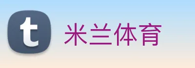 米兰体育 Logo